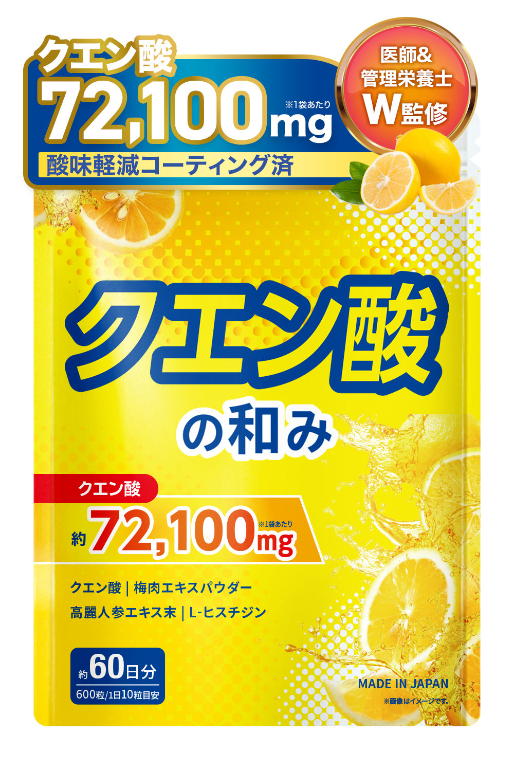クエン酸の和み サプリ 歯を痛めにくい酸味軽減コーティング済 60日分 600粒