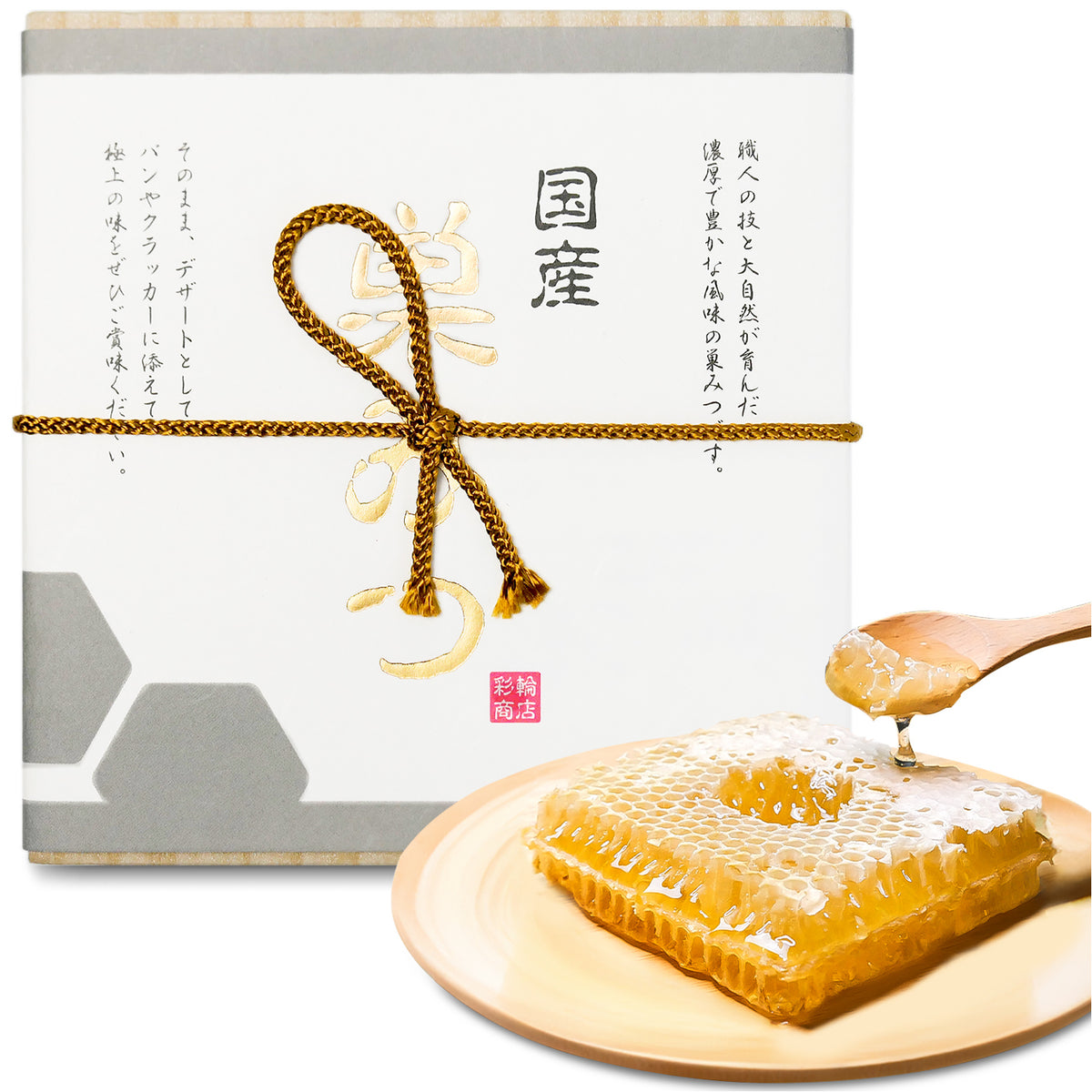 巣みつ コムハニー 国産はちみつ 無添加 純粋蜂蜜 300g – 彩輪商店