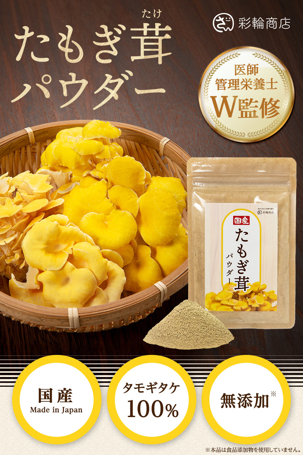 タモギタケパウダー 国産100％ 粉末 110g