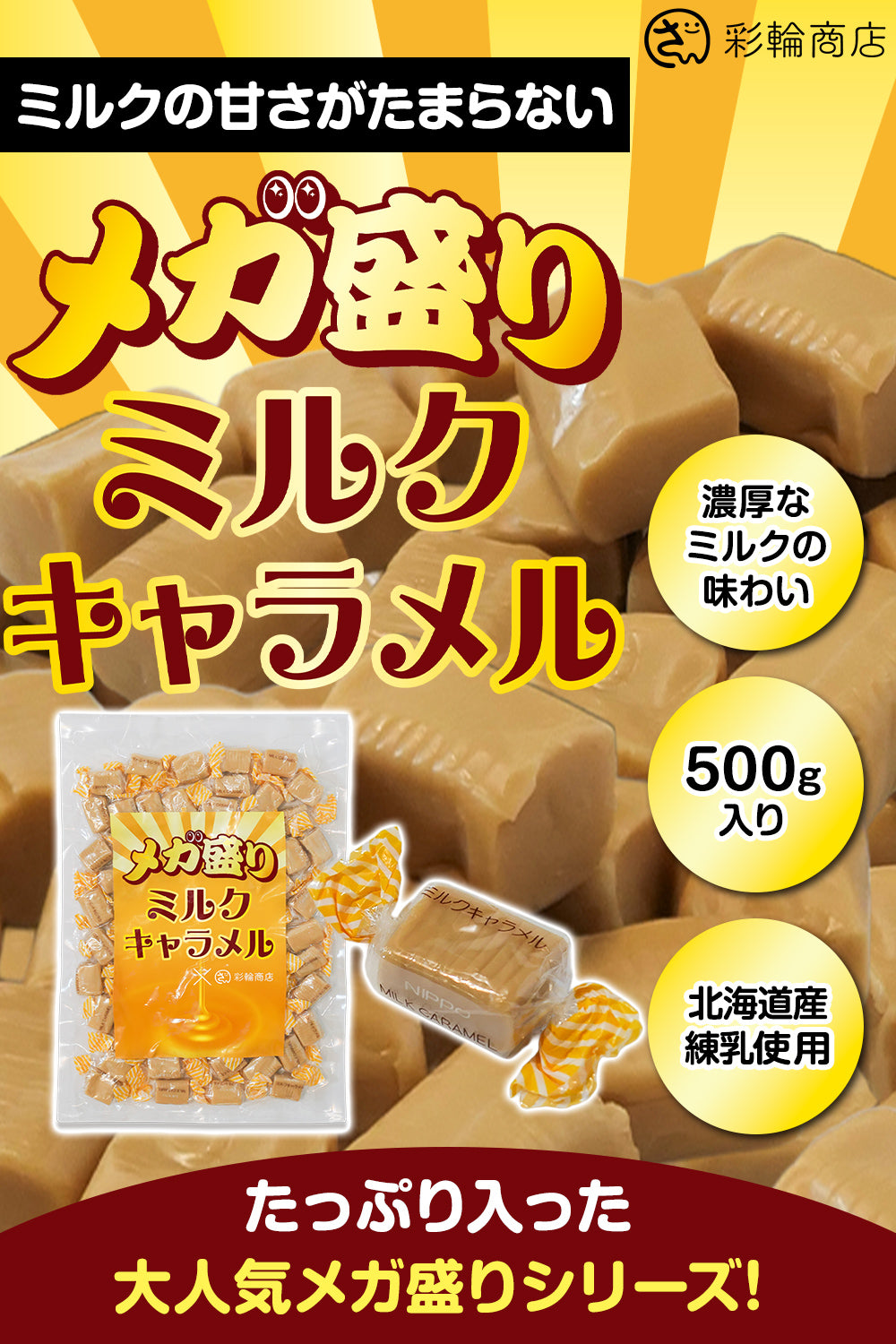 ミルクキャラメル 個包装 500g