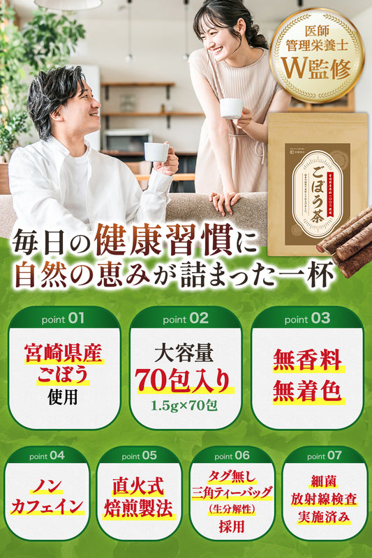 ごぼう茶 国産 無添加 ティーバッグ 70包入