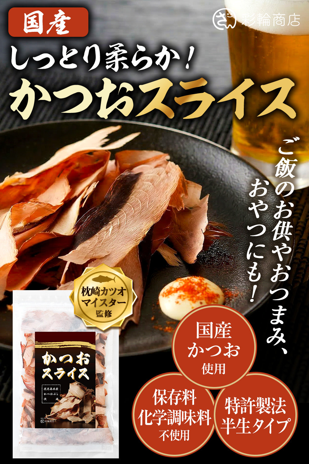 鰹スライス 食べるかつお節 国産 無添加 90g