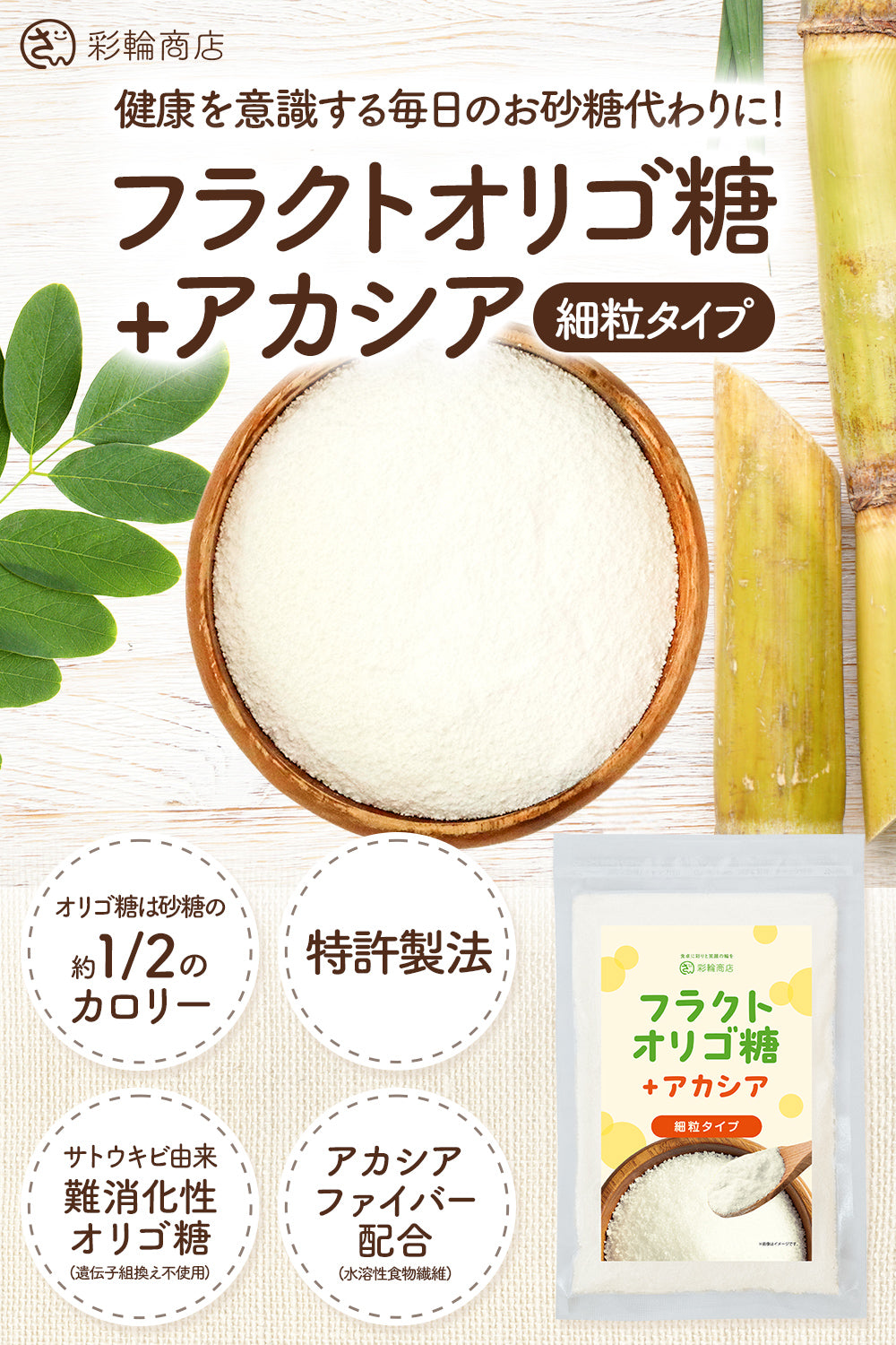 フラクトオリゴ糖+アカシア 粉末 無添加 100g