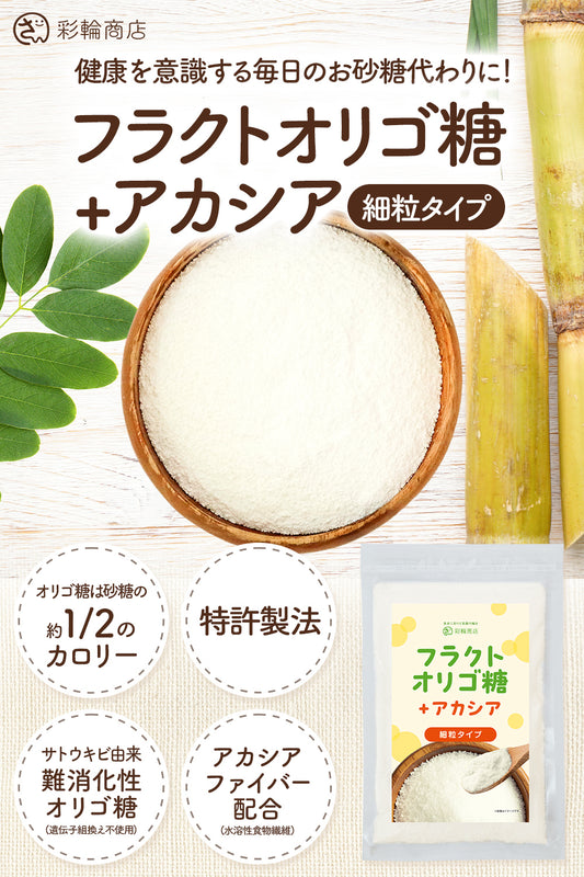 フラクトオリゴ糖+アカシア 粉末 無添加 100g