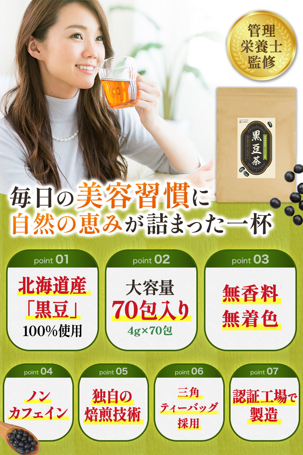 黒豆茶 70包入り 北海道産 無添加 ノンカフェイン
