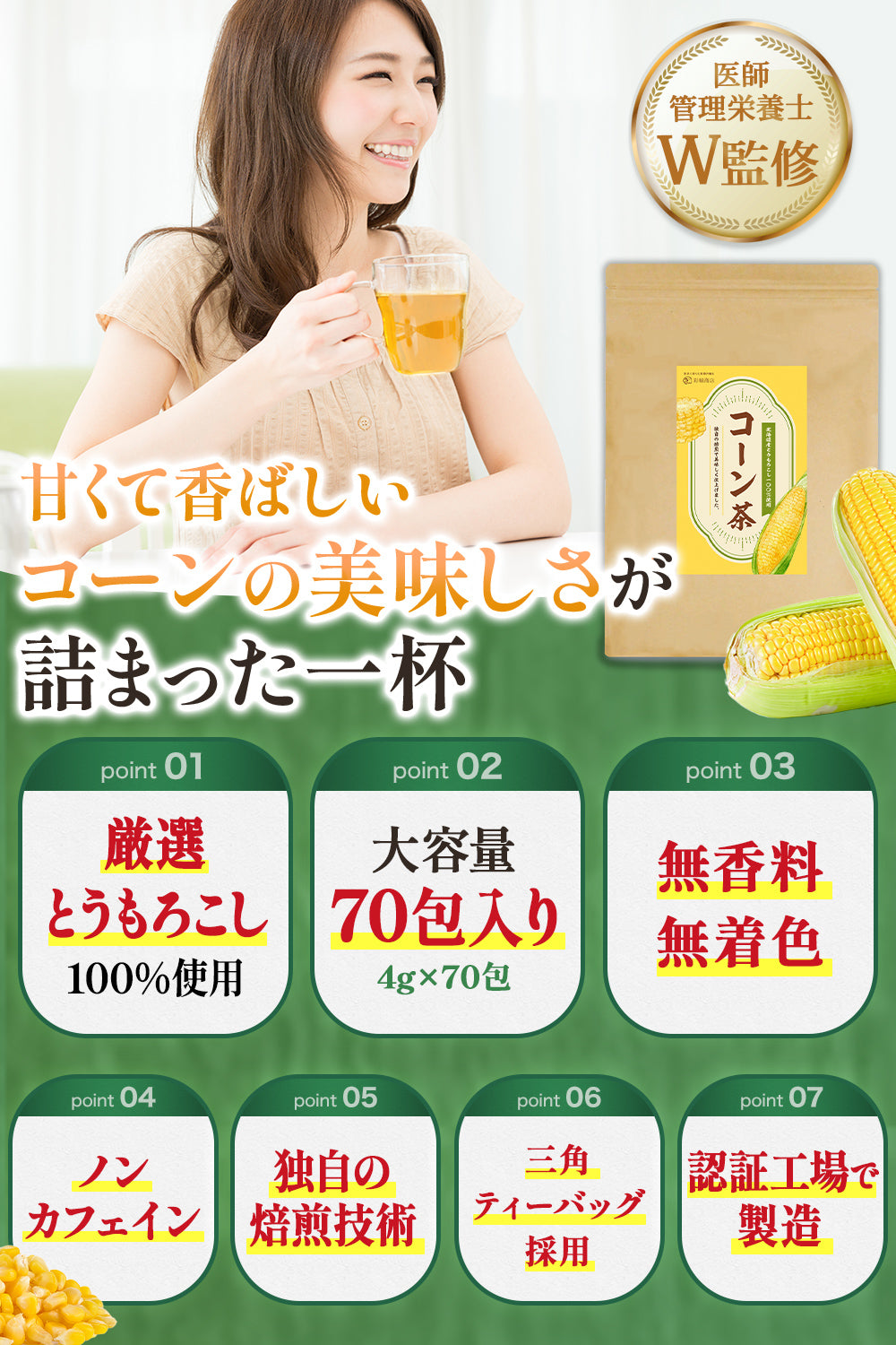 コーン茶 国内製造 とうもろこし茶 ティーバッグ 無添加 ノンカフェイン 水出し 70包入り