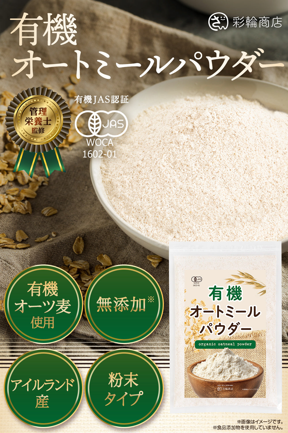 有機オートミールパウダー オーガニック グルテンフリー 400g