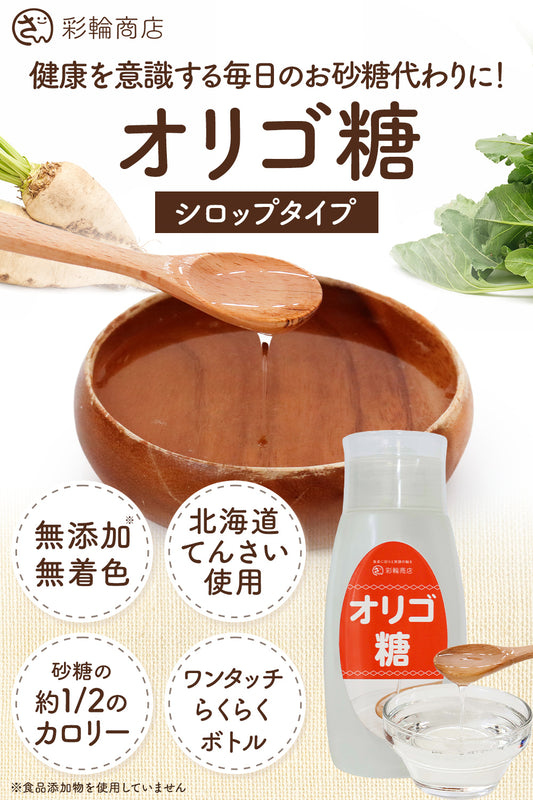 液体オリゴ糖 ワンタッチボトル 無添加 国産 480g