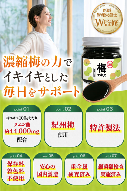 梅エキス 紀州梅【特許製法】 梅肉エキス 無添加 70g