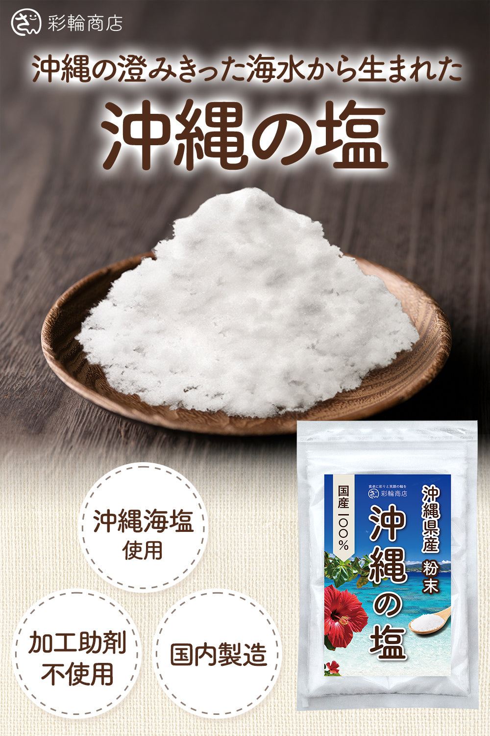 沖縄の塩 無添加 天然塩 200g