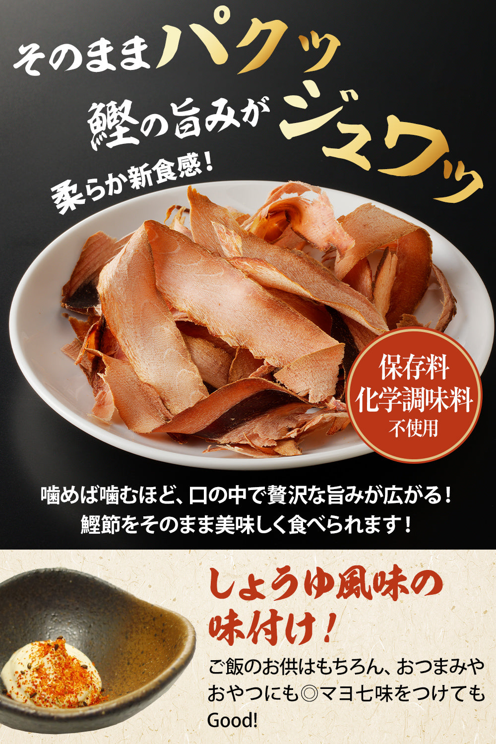 鰹スライス 食べるかつお節 国産 無添加 90g