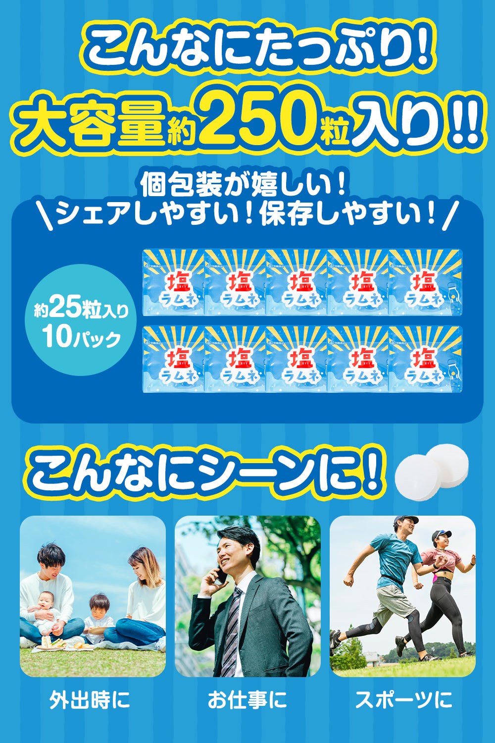 塩ラムネ 個包装 クエン酸 塩分補給 約250粒
