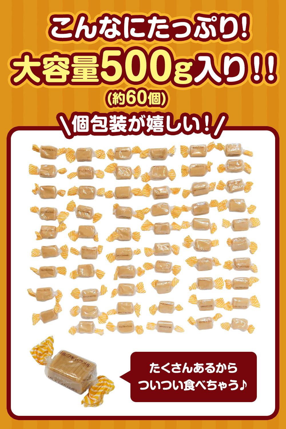 ミルクキャラメル 個包装 500g