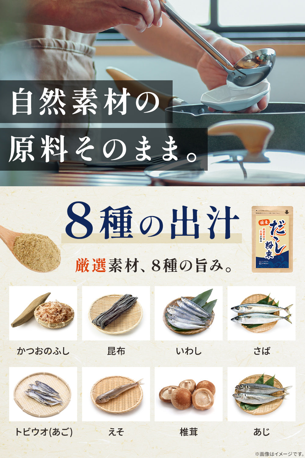粉末だし 8種の厳選素材 無添加 国産 100g