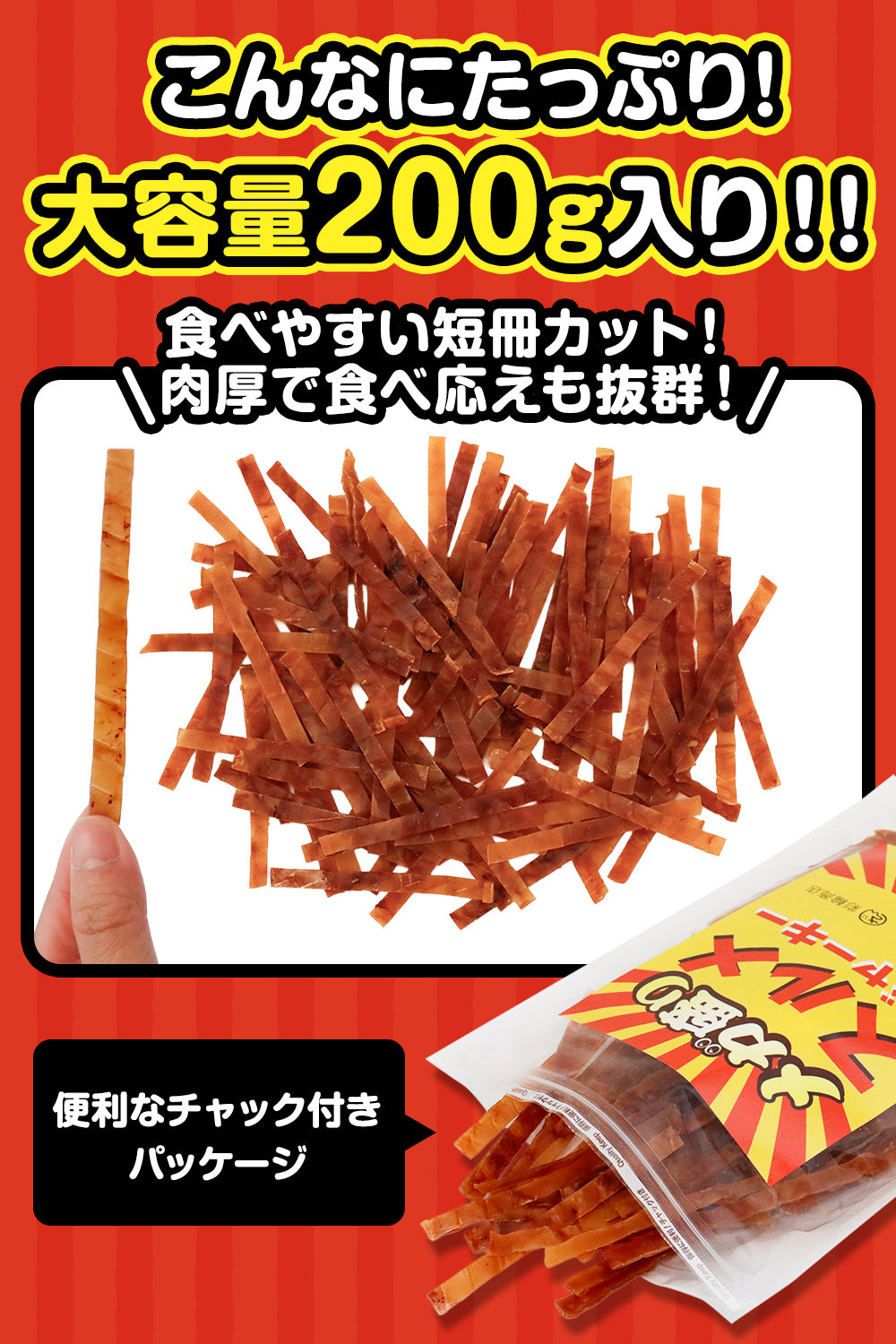 スルメジャーキー メガ盛り 珍味 200g