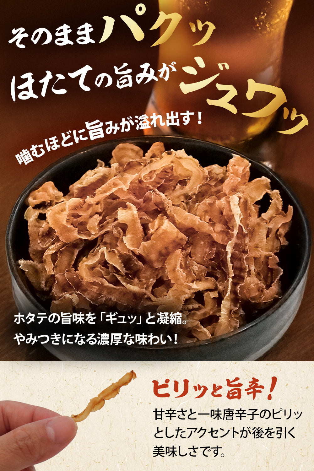 ホタテ貝ひも 国産 ジュワッと甘辛 300g