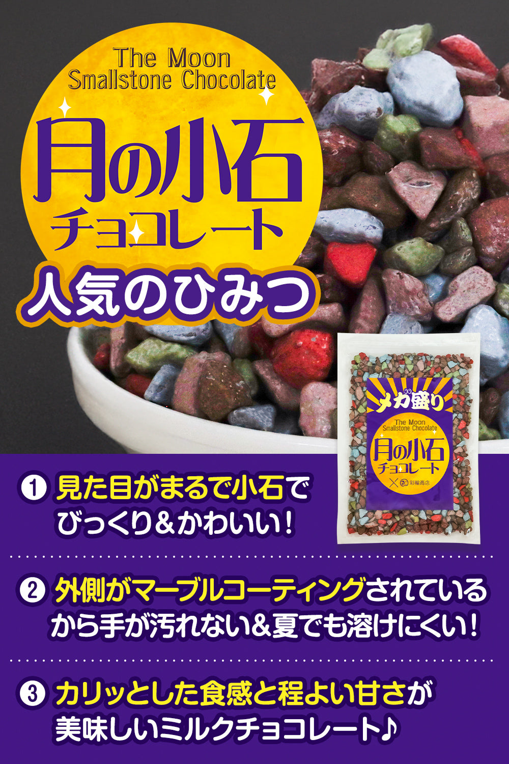 月の小石 チョコレート 大容量 400g