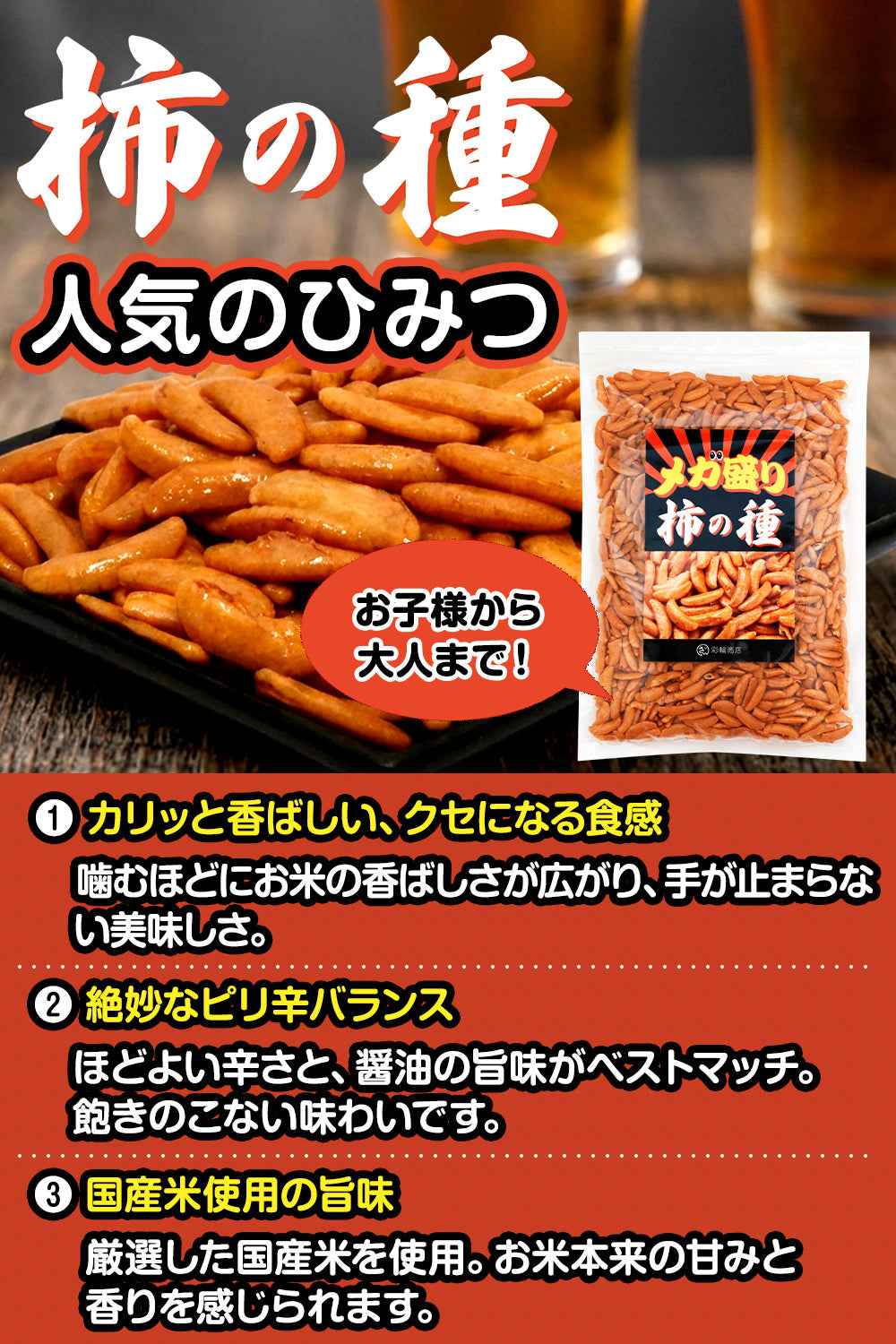 柿の種 メガ盛り おつまみ 350g