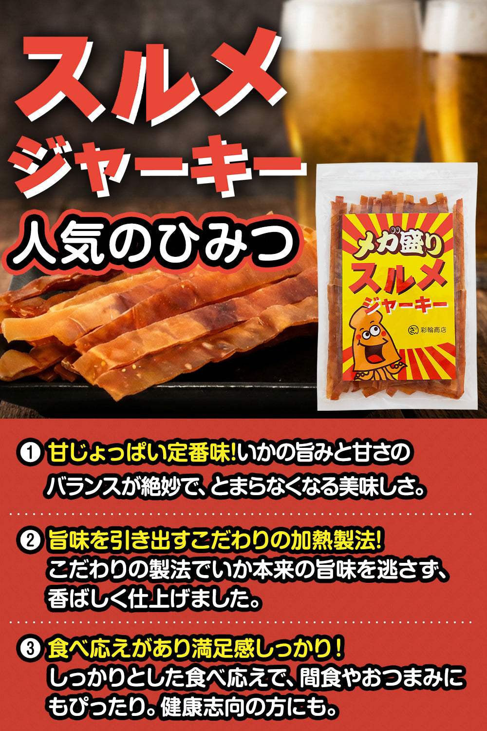 スルメジャーキー メガ盛り 珍味 200g