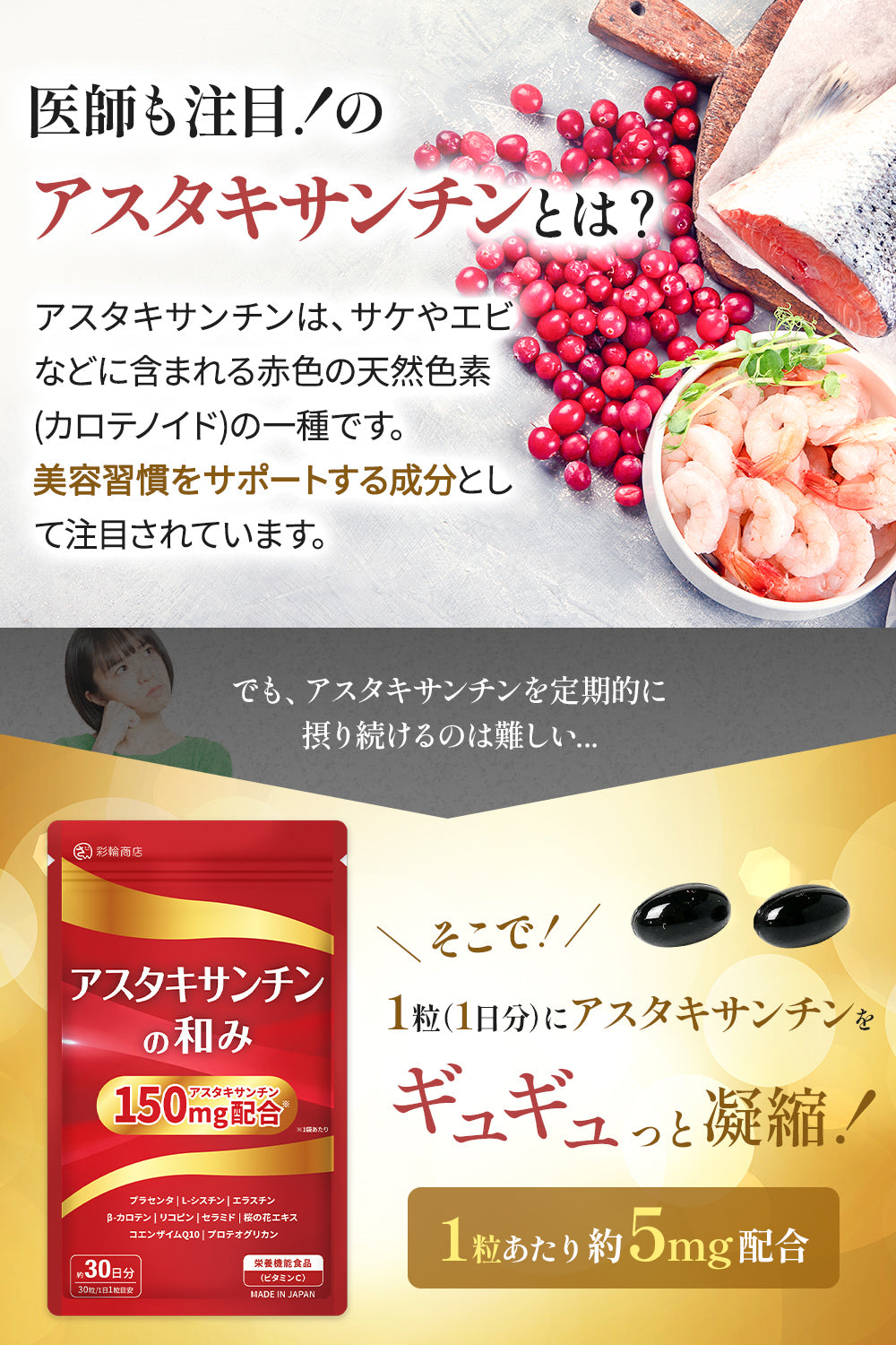 アスタキサンチンの和み サプリ 高濃度 国内GMP製造 30日分 30粒