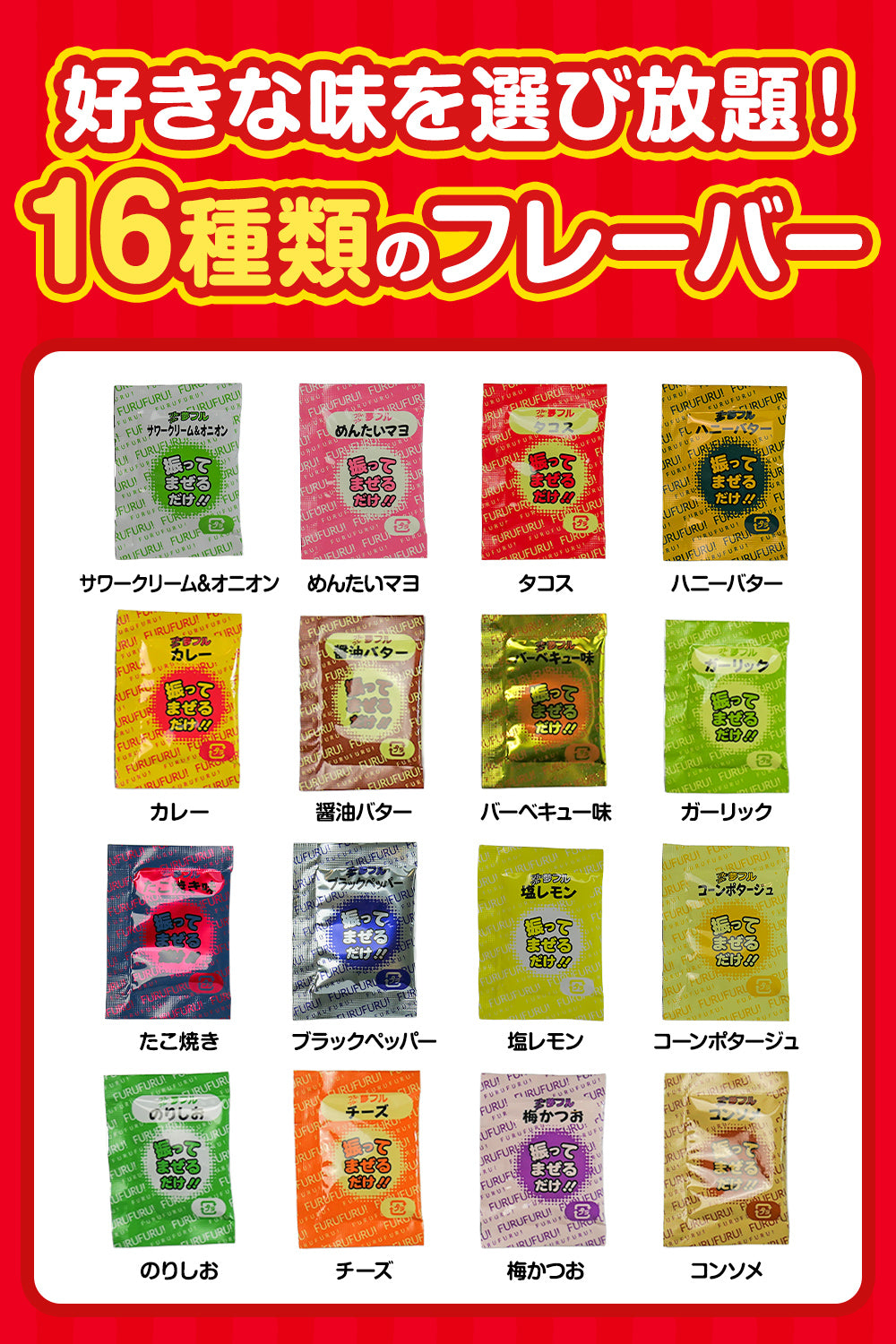 シーズニングパウダー ポップコーン ポテト 48袋