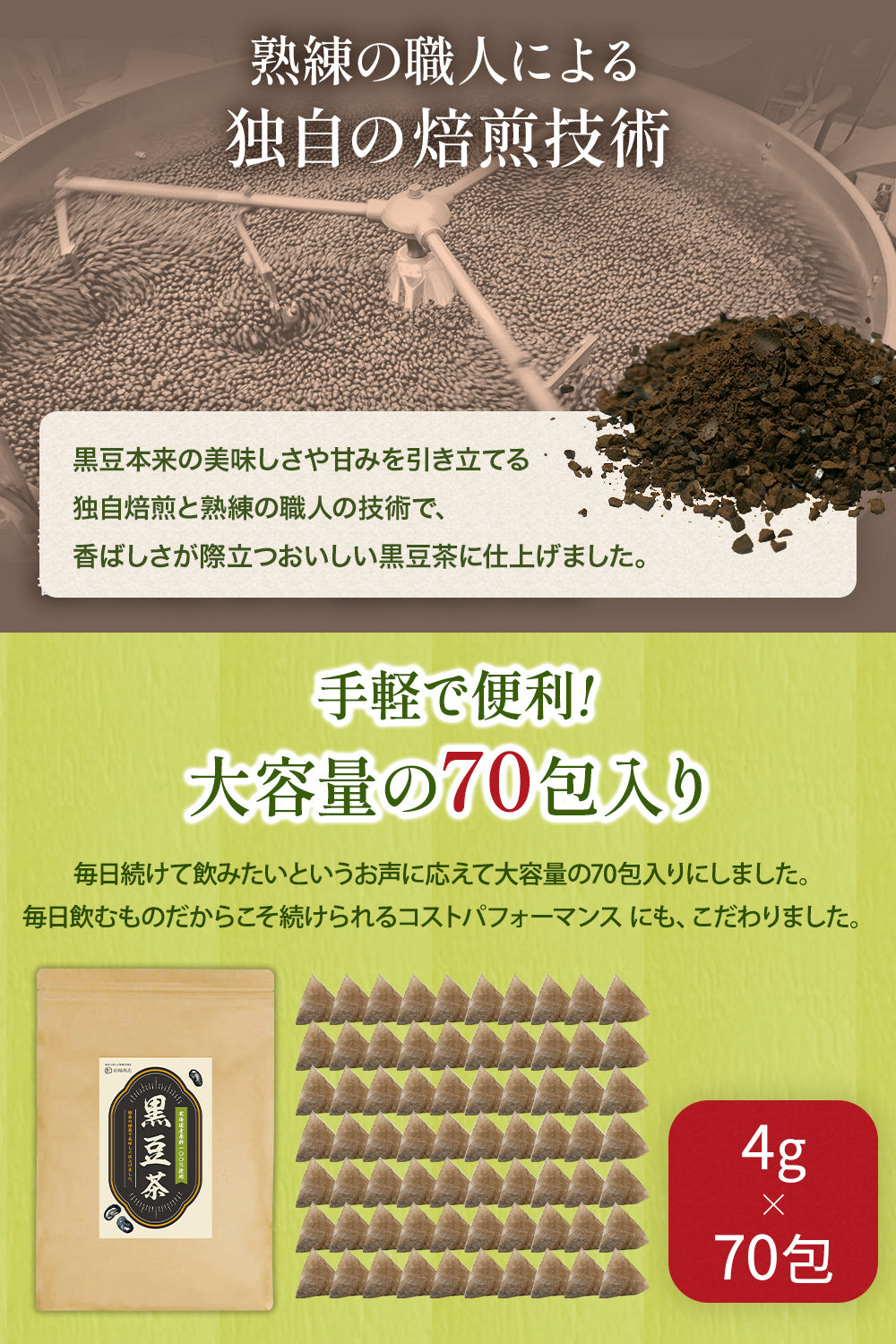 黒豆茶 70包入り 北海道産 国産 黒豆100％ ティーバッグ 無添加 ノンカフェイン