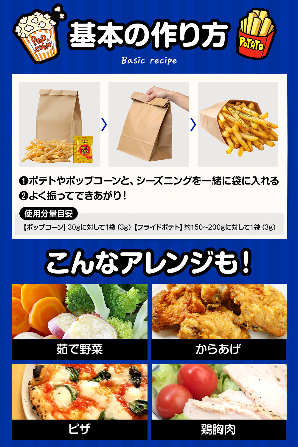 シーズニングパウダー ポップコーン ポテト 48袋