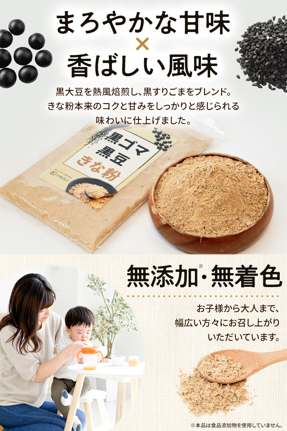 黒ごま黒豆きな粉 国産 無添加 150g