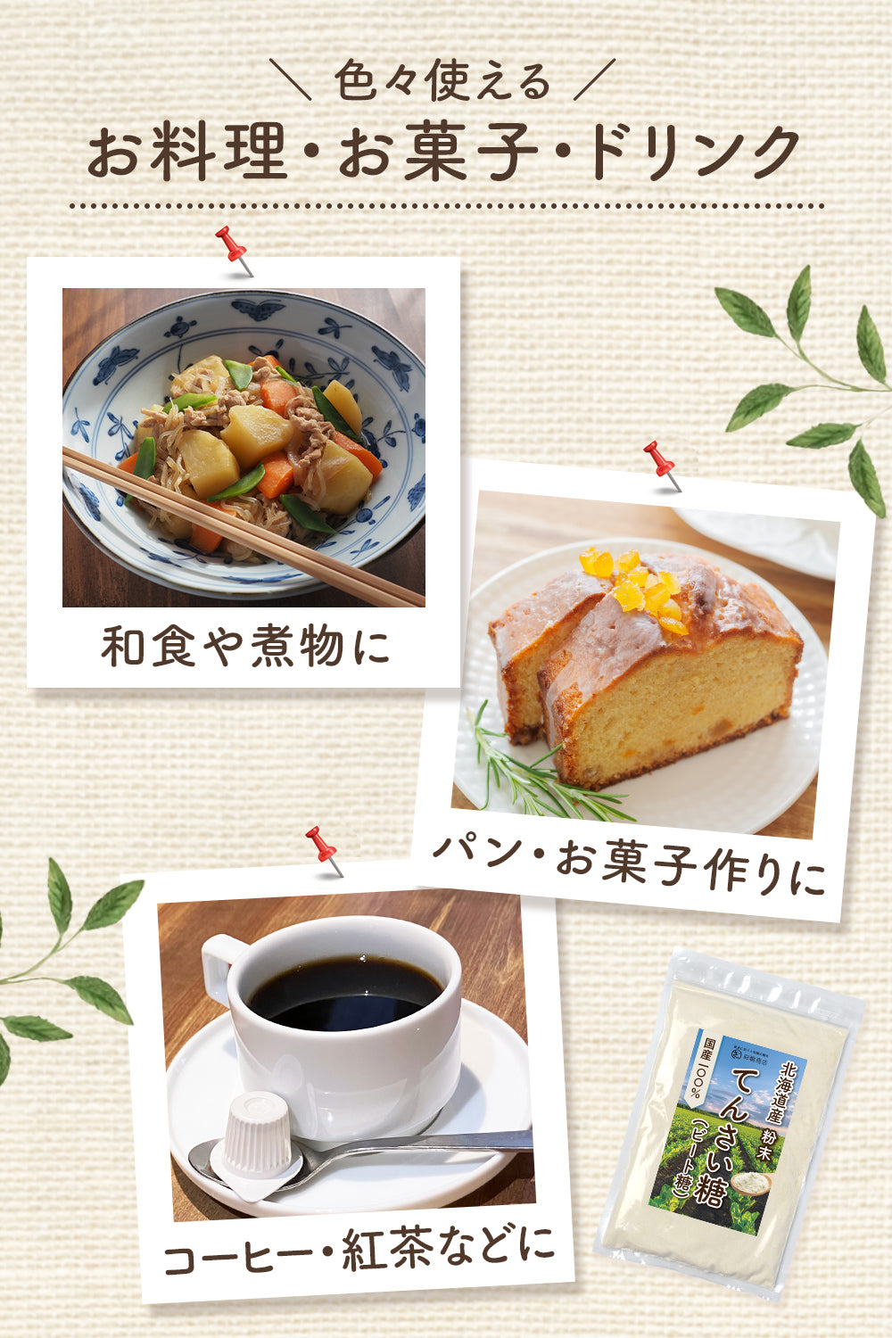 てんさい糖 ビート糖 無添加 北海道産 250g チャック付き