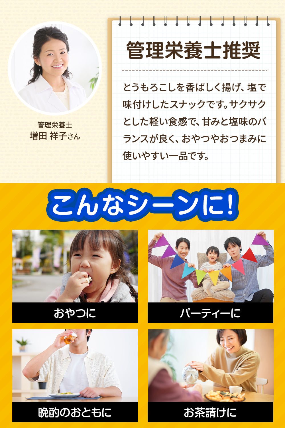 揚げとうもろこし メガ盛り 個包装 150g