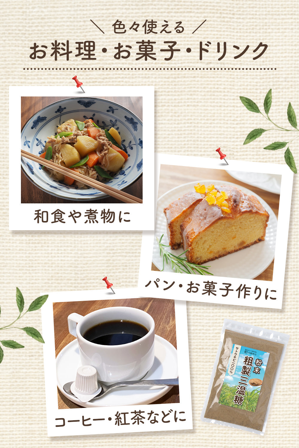 粗製三温糖 無添加 250g チャック付き