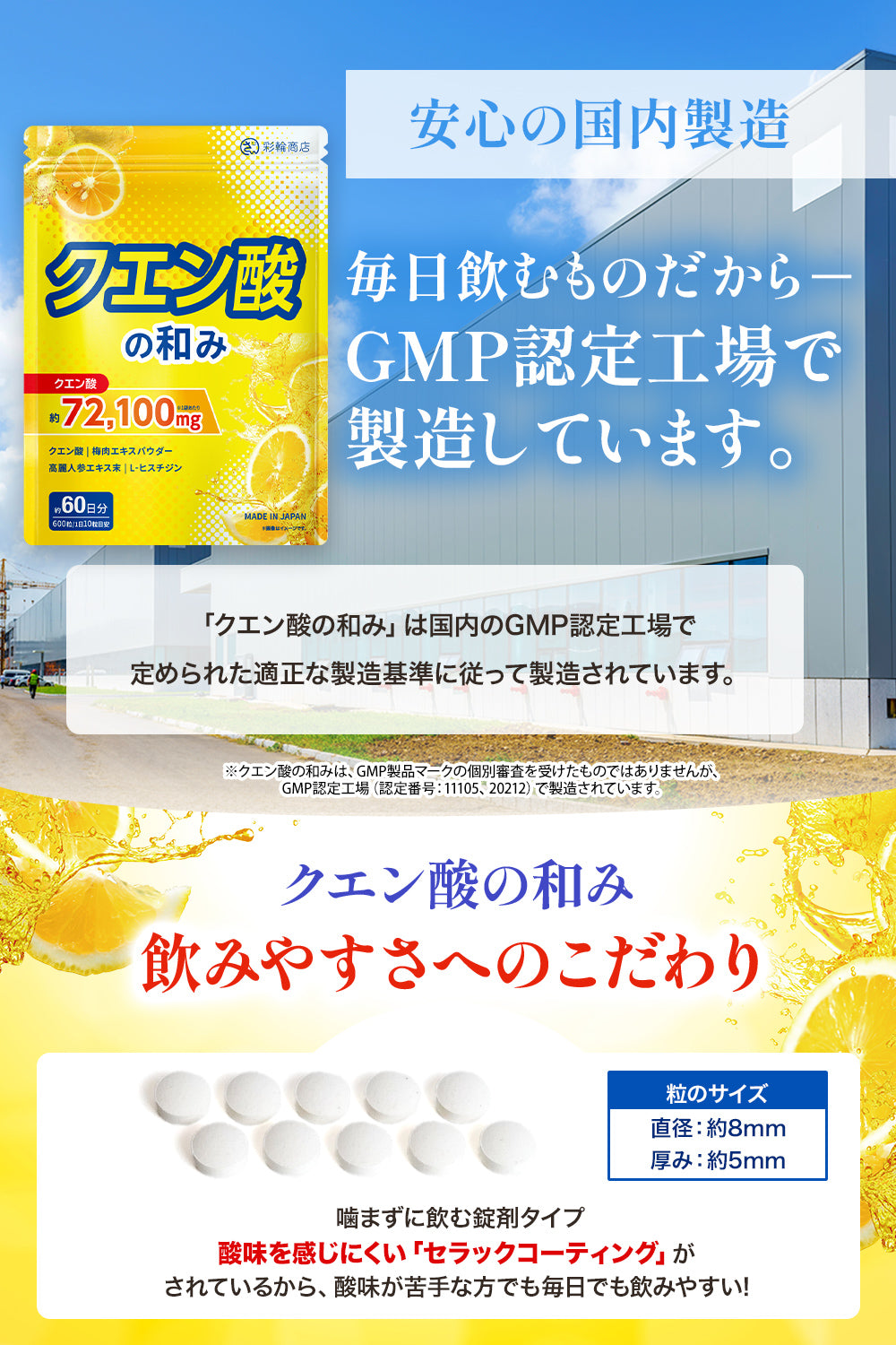 クエン酸の和み サプリ 歯を痛めにくい酸味軽減コーティング済 60日分 600粒